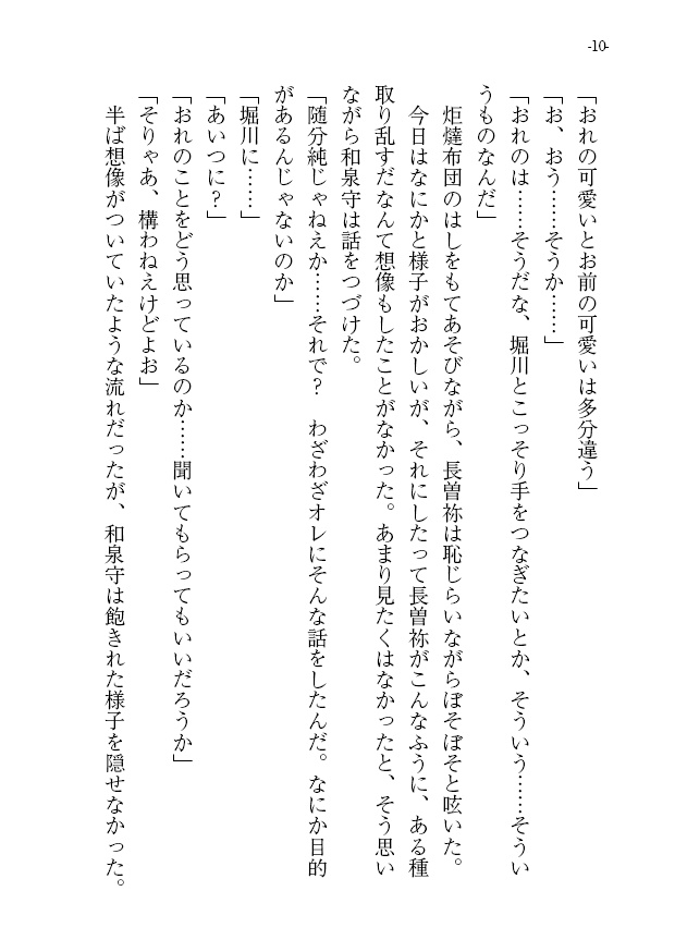 真剣交際そねほり!!