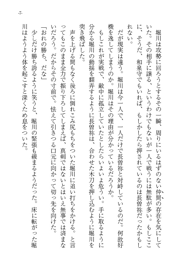 真剣交際そねほり!!