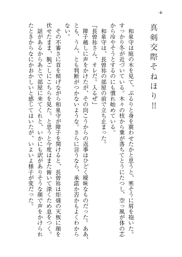 真剣交際そねほり!!