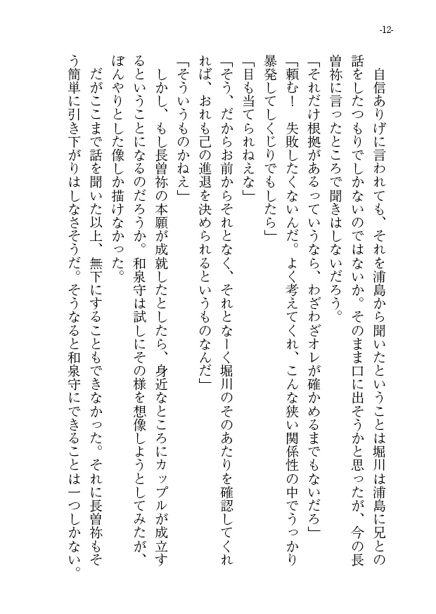 真剣交際そねほり!!