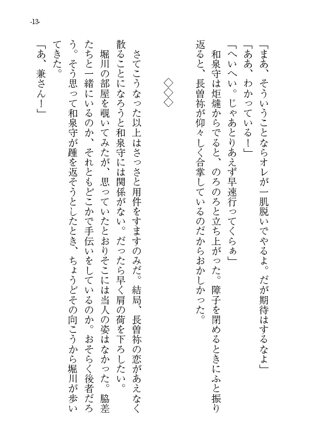 真剣交際そねほり!!