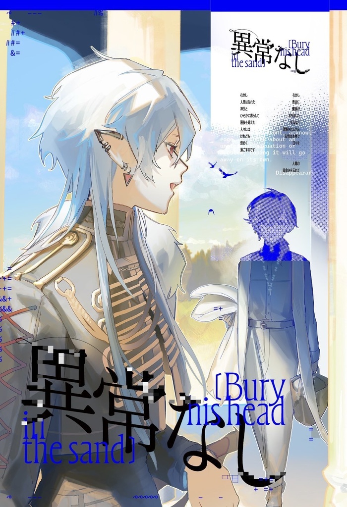 フルカラーアート漫画「 異常なし 」