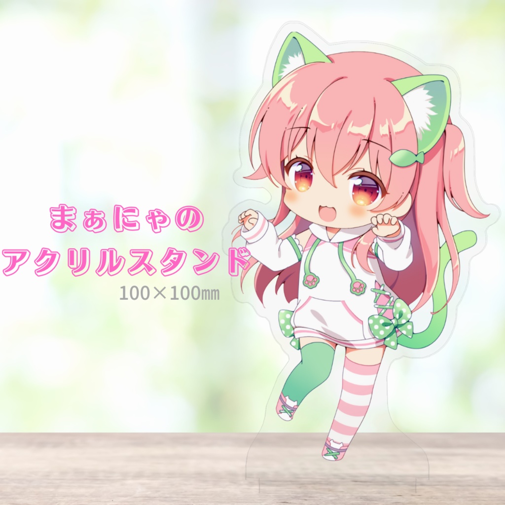 2000人記念まぁにゃアクリルスタンド！