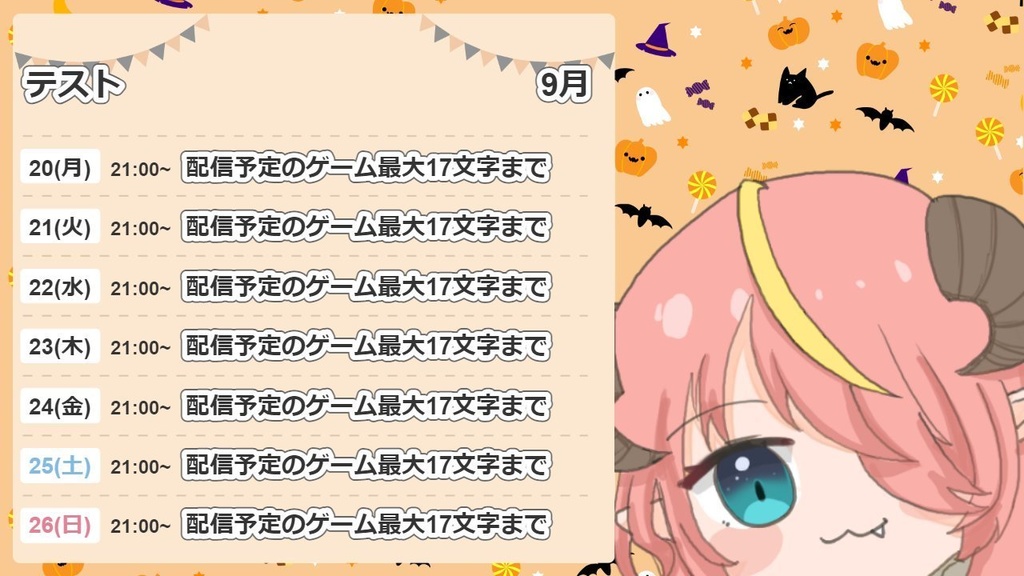 【VTuber】ハロウィンVスケ用背景