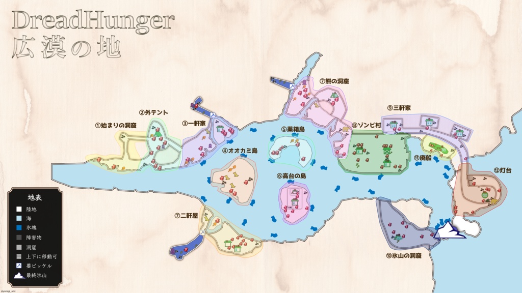 ドレッドハンガーdreadhunger 広漠の地のマップ 深海のバカンス Booth ドレッドハンガーdreadhunger 広漠の地のマップ 深海のバカンス Booth