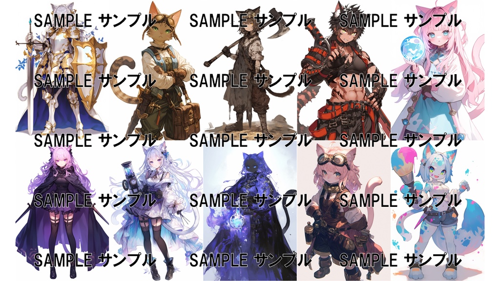 異世界の素材集 猫キャラ 1261枚〈商用可〉