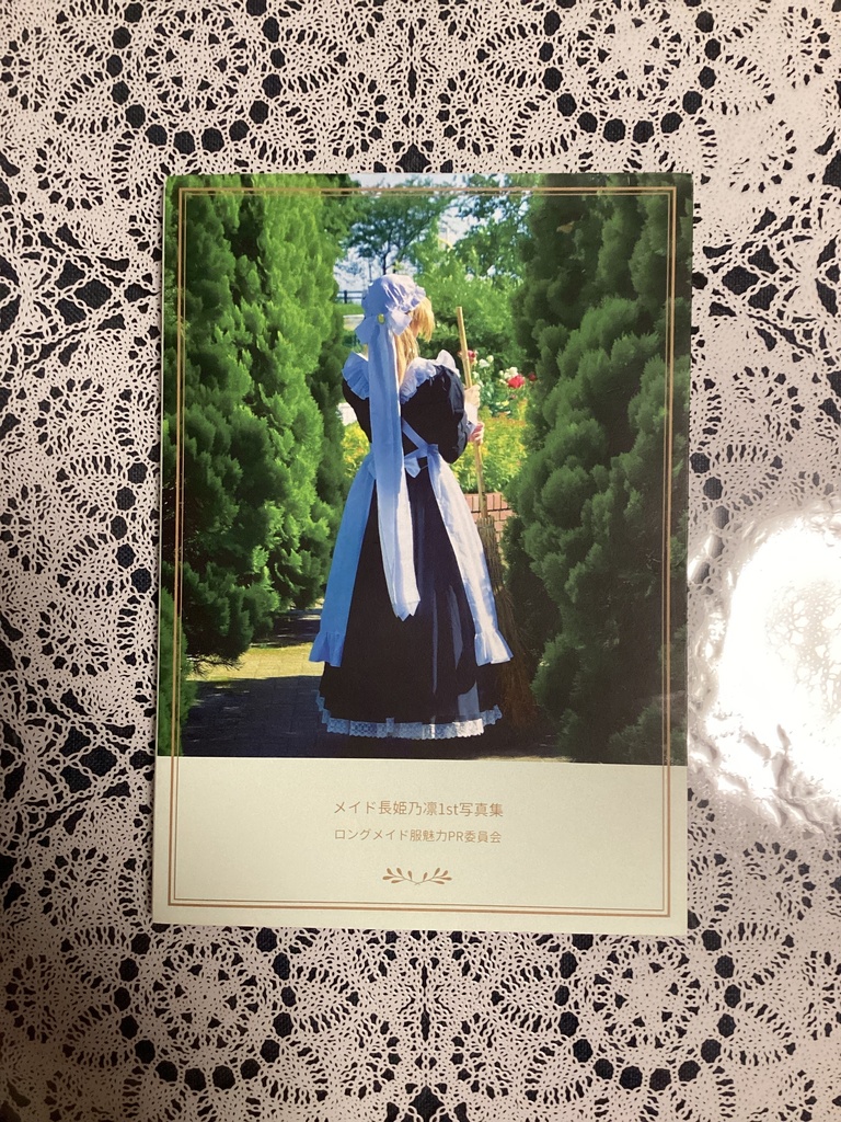 メイド長姫乃凛写真集　1st