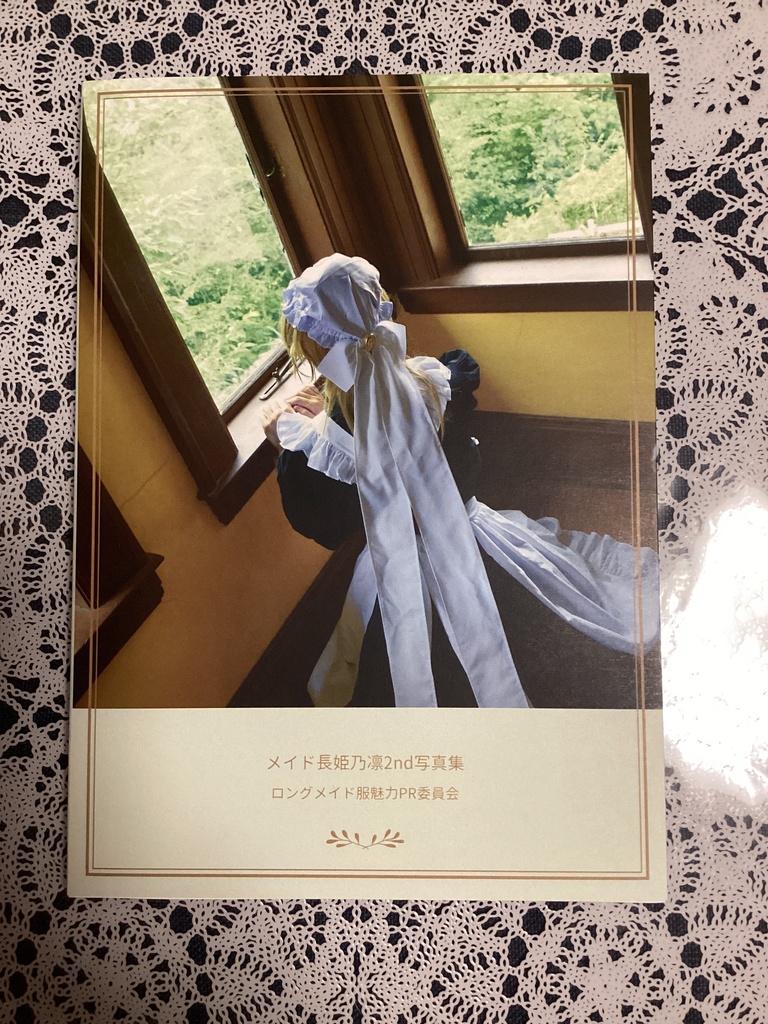 メイド長姫乃凛写真集　2nd