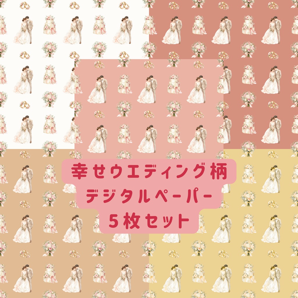 ウエディングデジタルペーパー