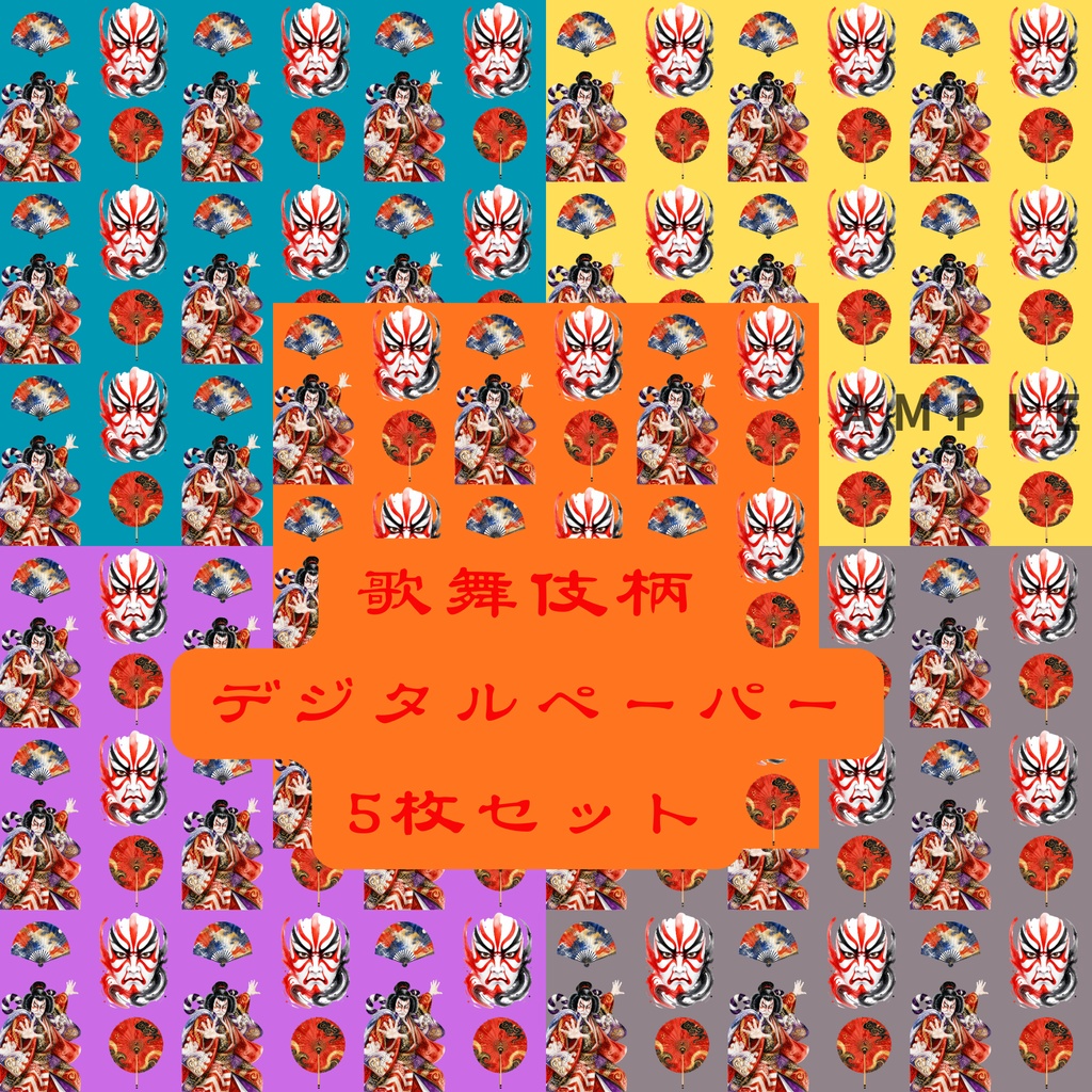 歌舞伎風のデジタルペーパー