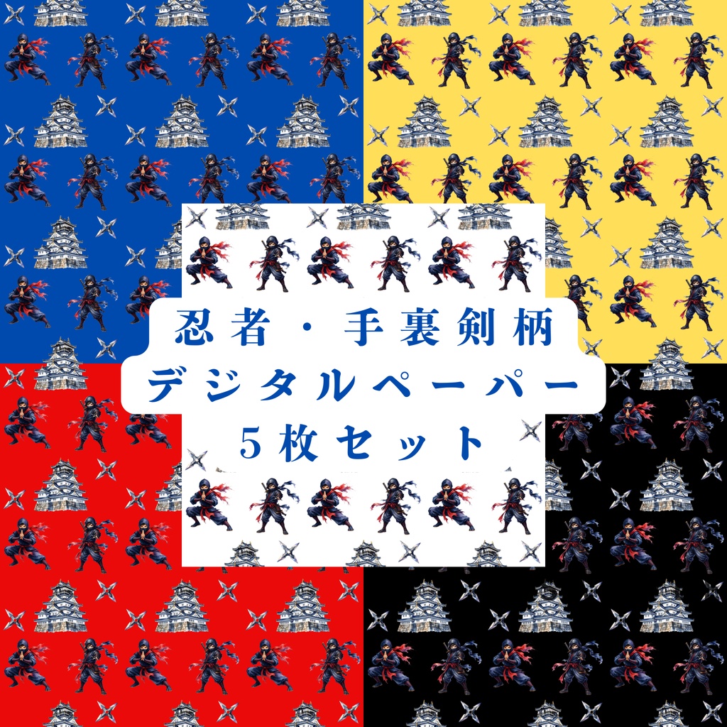 忍者柄デジタルペーパー