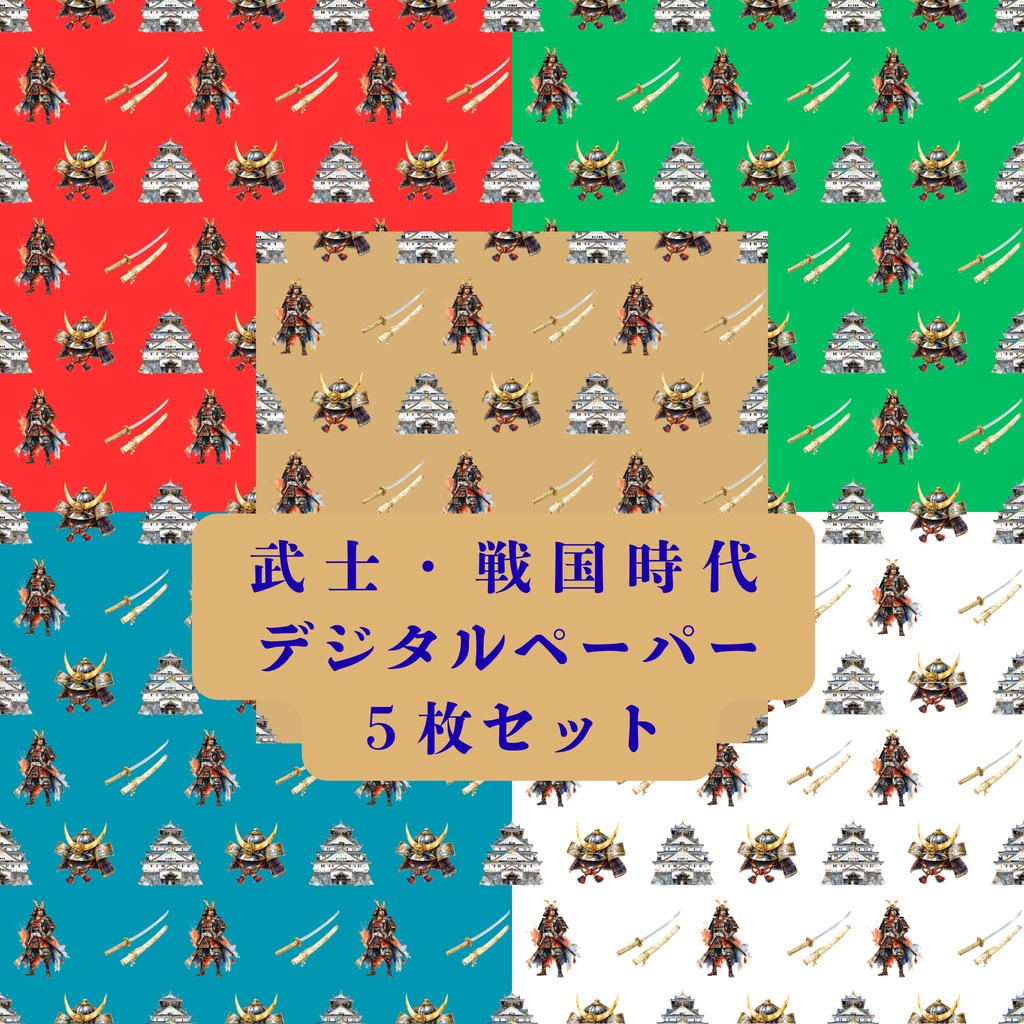 武士・戦国時代風デジタルペーパー