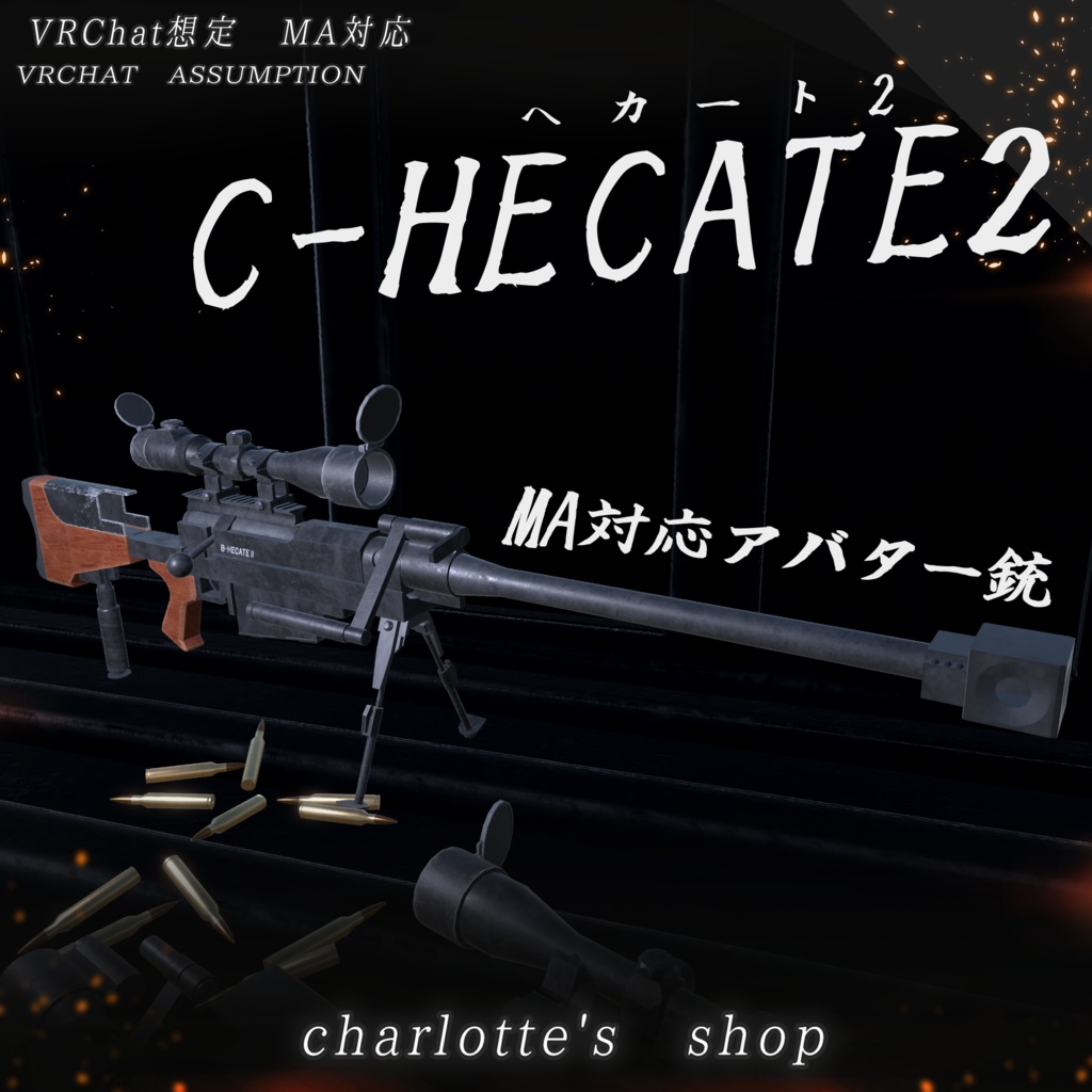 【VRChat想定】C-Hecate2【35アバター対応】(MA対応)