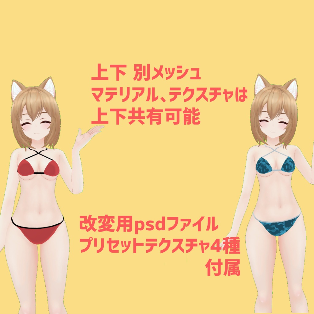 【レスキュナちゃん対応】普通のビキニ