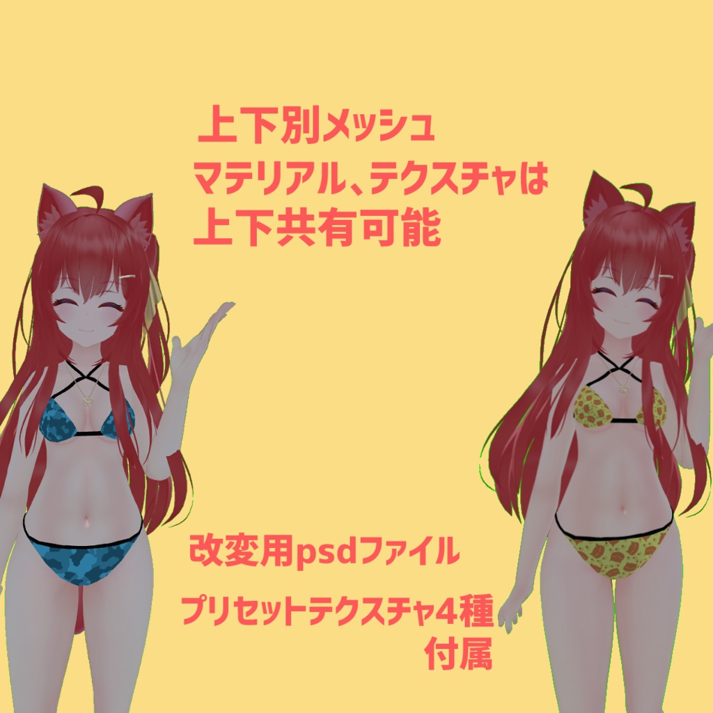 【エミスティアちゃん対応】普通のビキニ