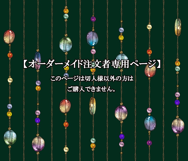 切人様オーダーページ