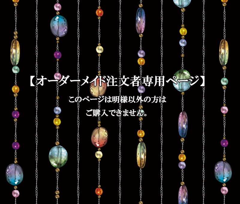 明様オーダーページ