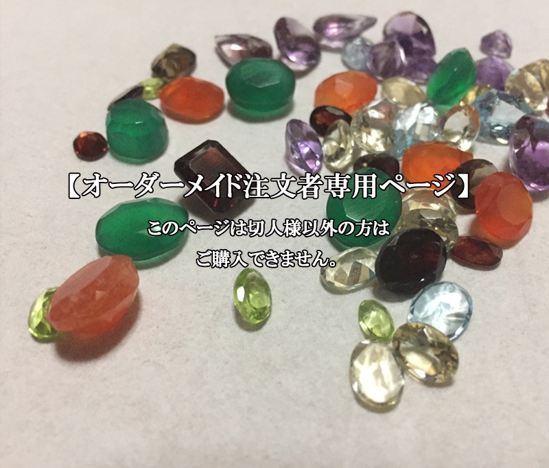 切人様オーダーページ