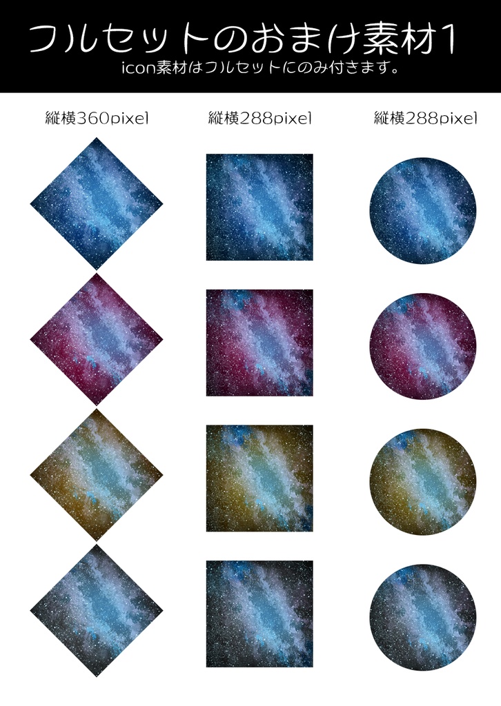 TRPG用星空背景セット