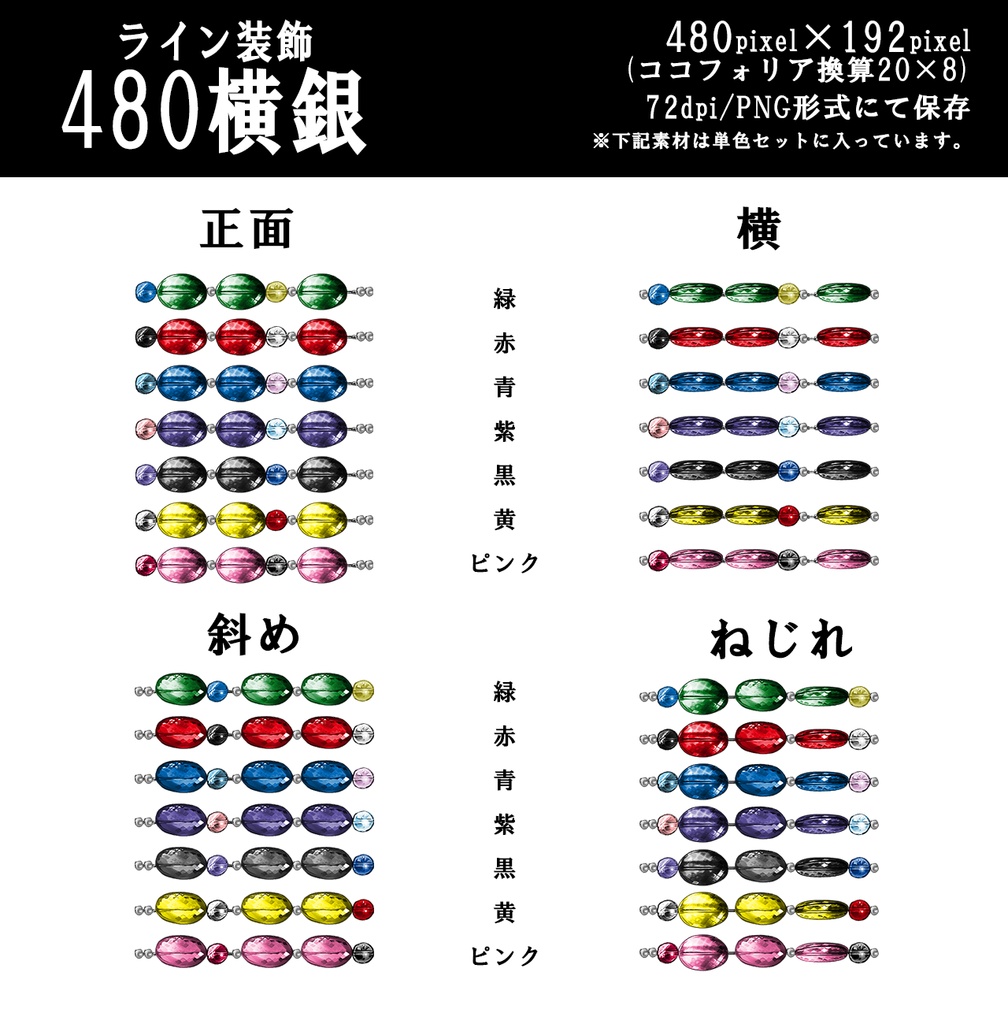 TRPG用ライン装飾追加素材セット