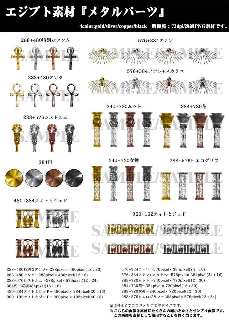 TRPG用エジプト素材