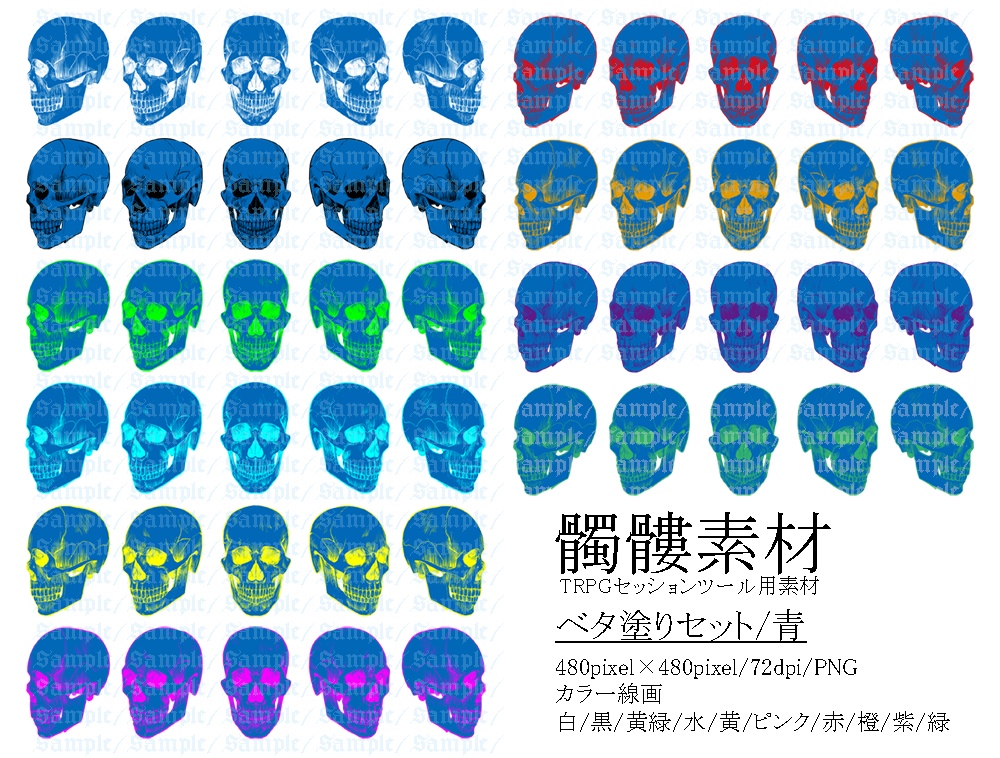 TRPG用髑髏素材