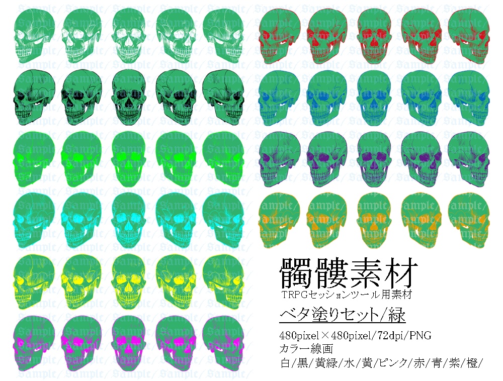 TRPG用髑髏素材