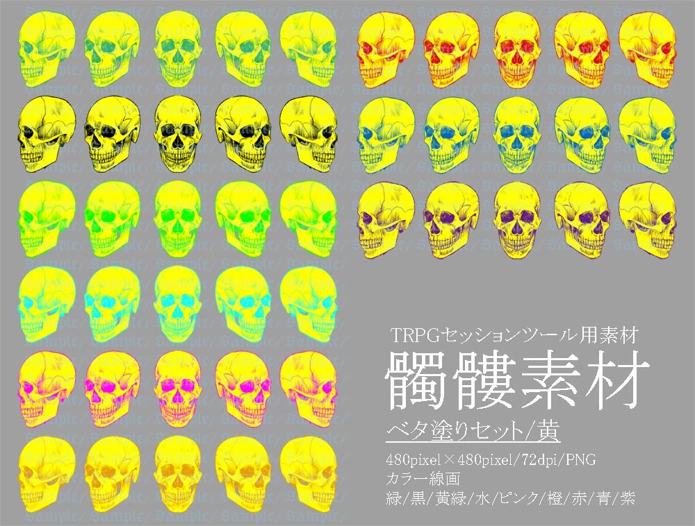 TRPG用髑髏素材