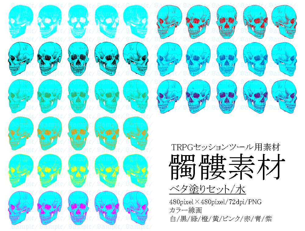 TRPG用髑髏素材