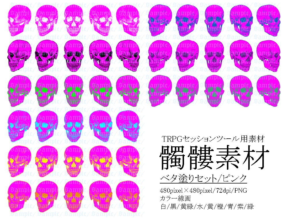 TRPG用髑髏素材