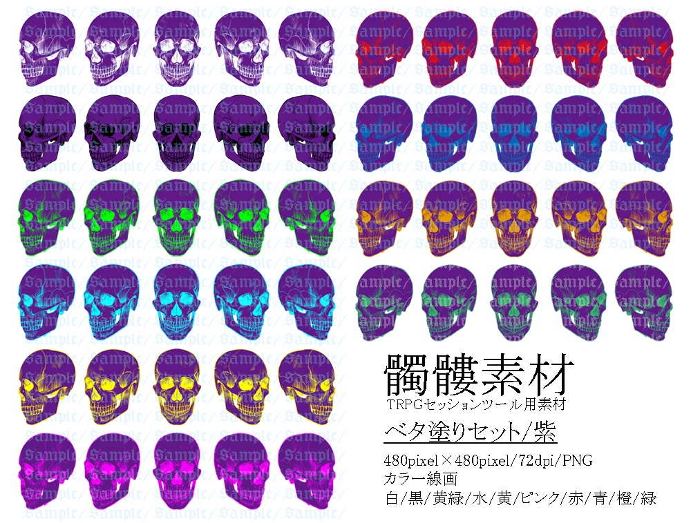 TRPG用髑髏素材