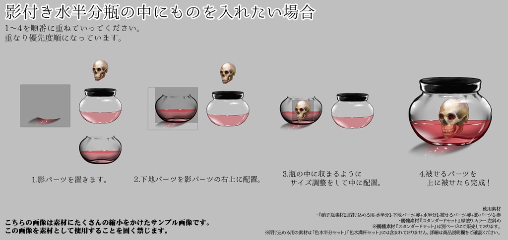 TRPG用硝子瓶素材