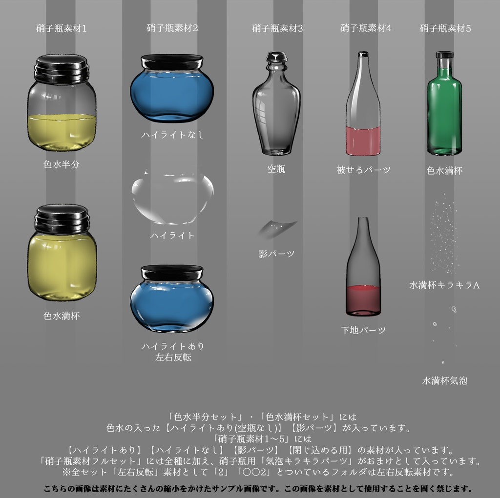 TRPG用硝子瓶素材