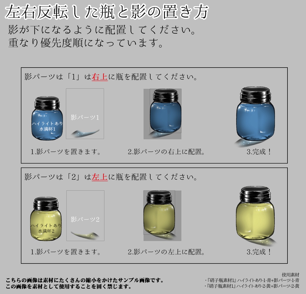 TRPG用硝子瓶素材