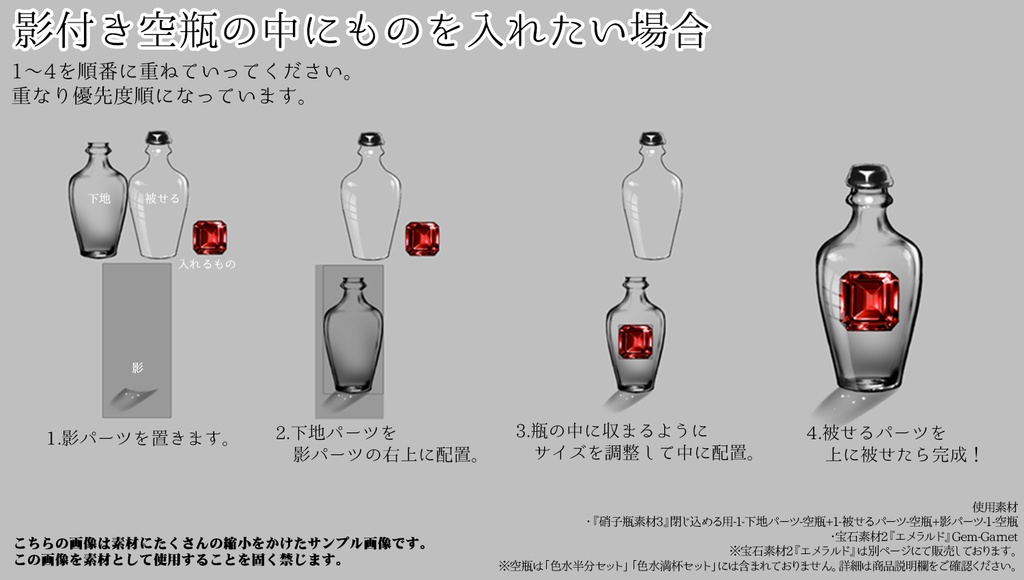 TRPG用硝子瓶素材