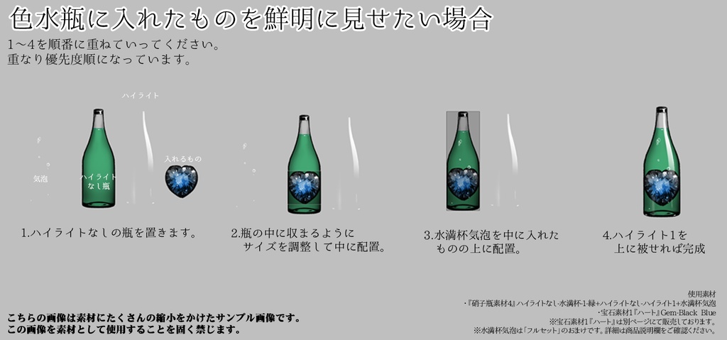 TRPG用硝子瓶素材