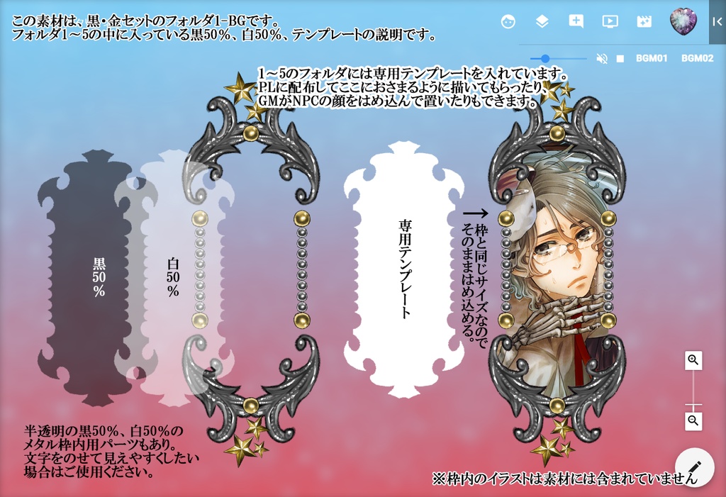 TRPG用メタル枠素材