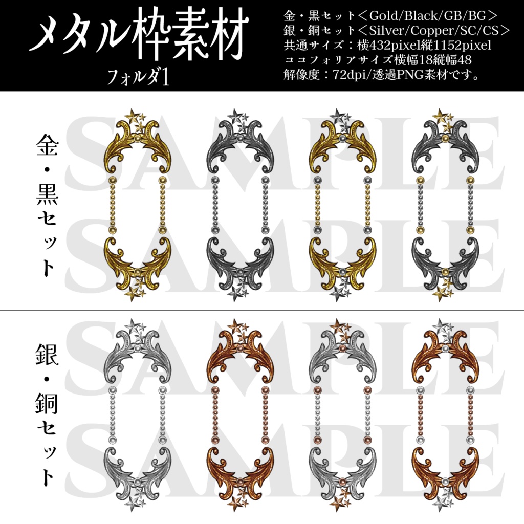 TRPG用メタル枠素材