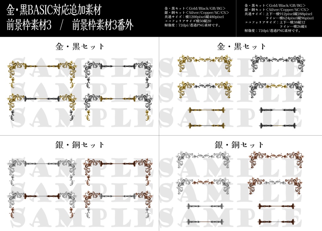 TRPG用メタル枠素材