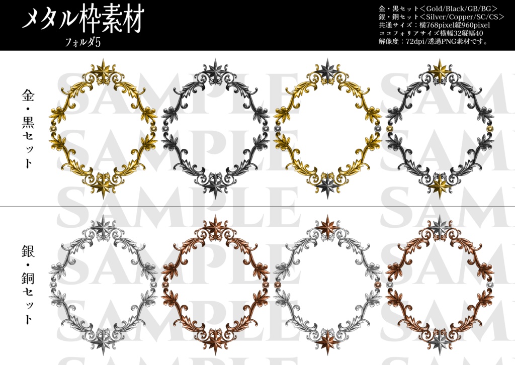 TRPG用メタル枠素材