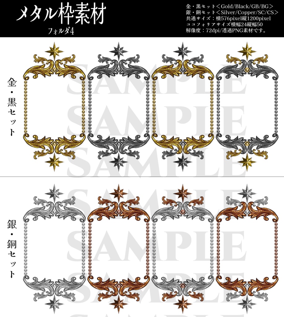 TRPG用メタル枠素材