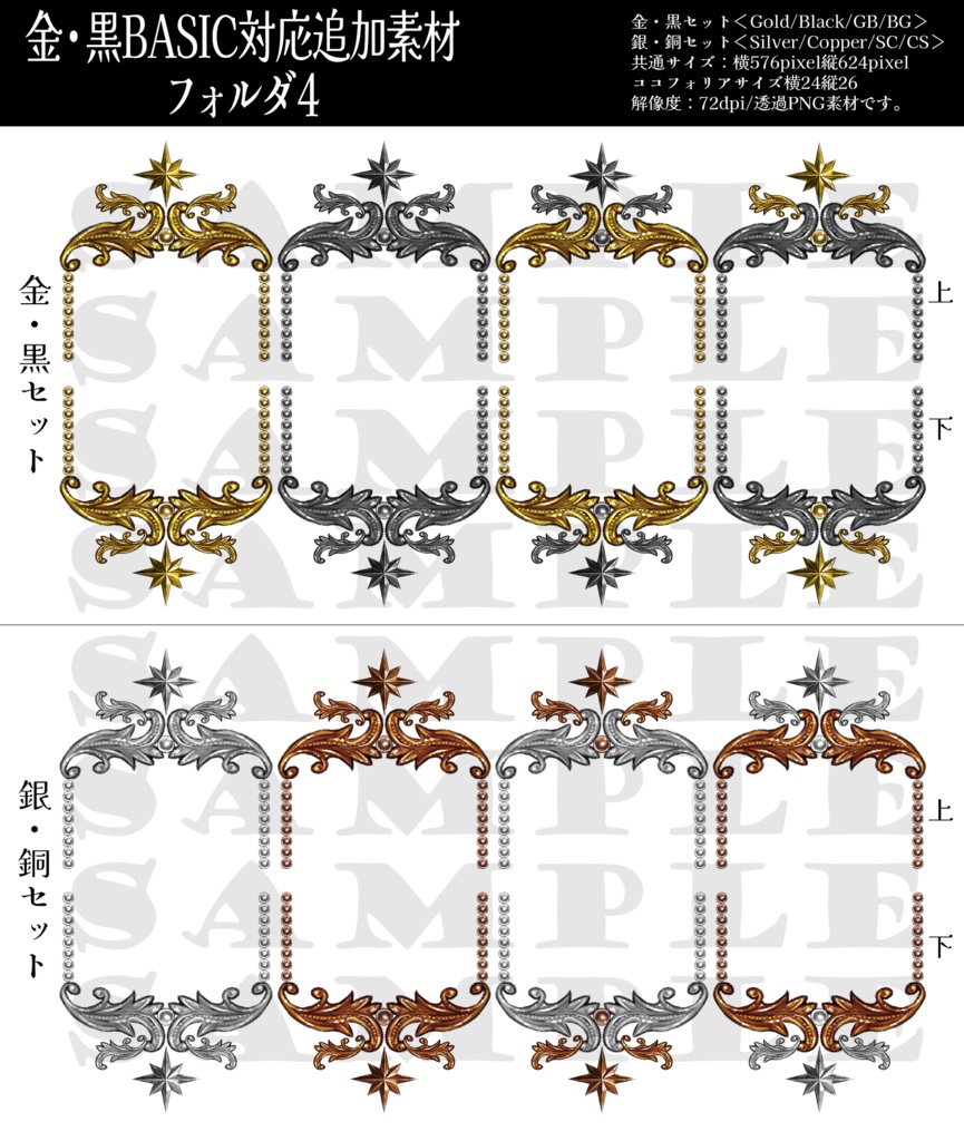 TRPG用メタル枠素材