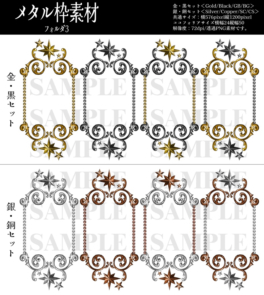 TRPG用メタル枠素材