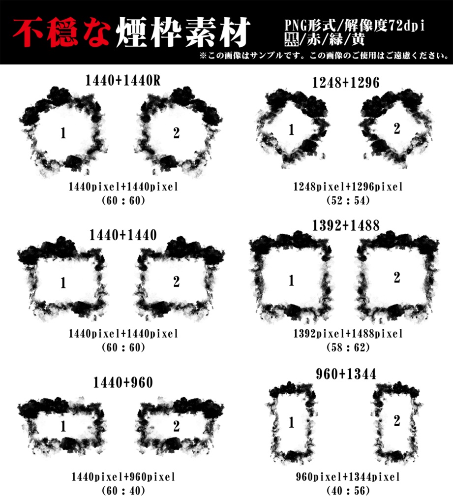 TRPG用不穏な煙枠素材