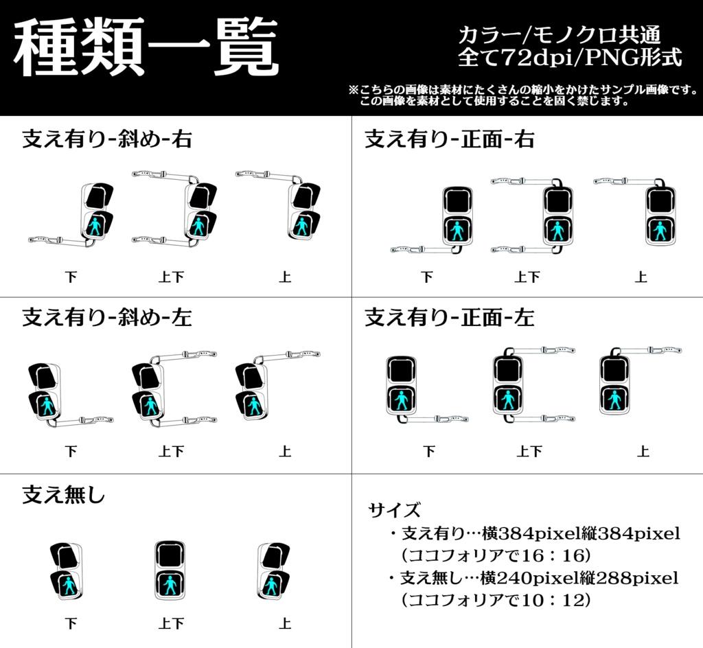 TRPG用信号素材(歩行者用)