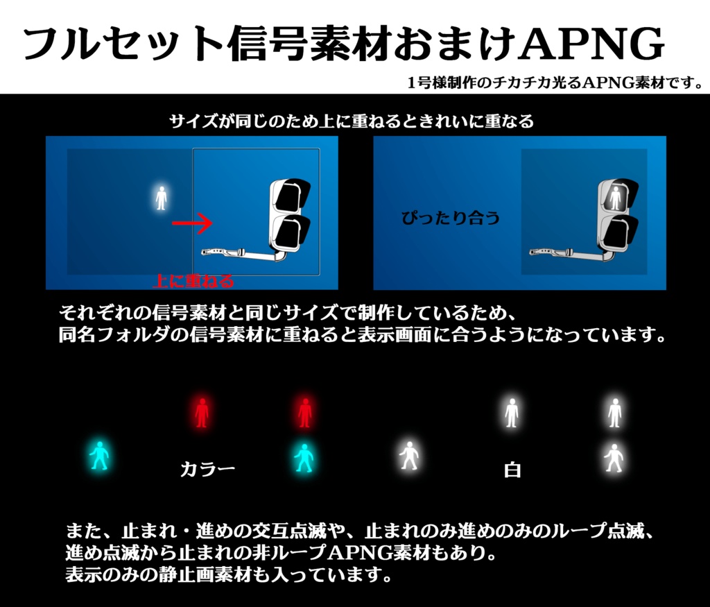 TRPG用信号素材(歩行者用)