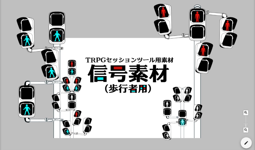 TRPG用信号素材(歩行者用)