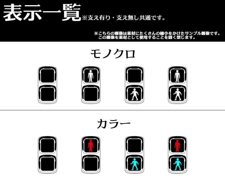 TRPG用信号素材(歩行者用)