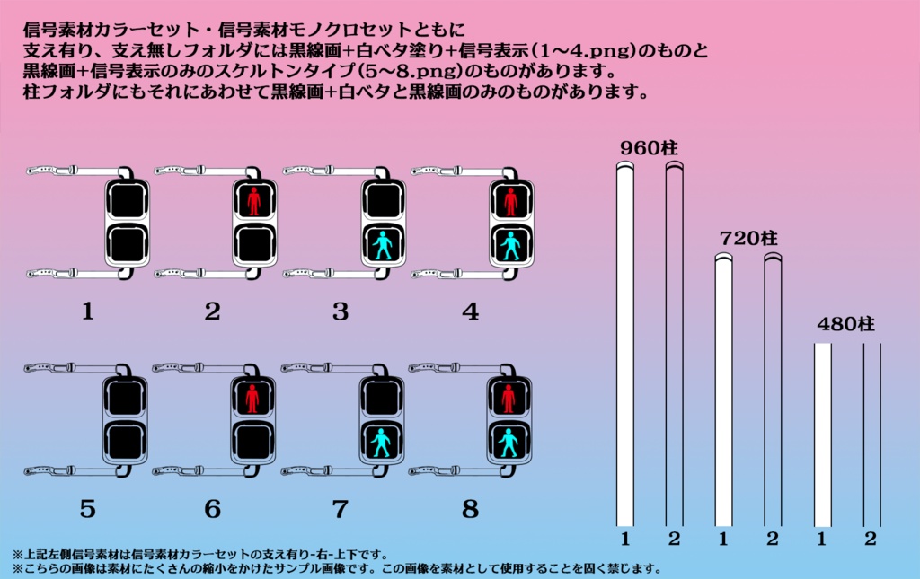 TRPG用信号素材(歩行者用)