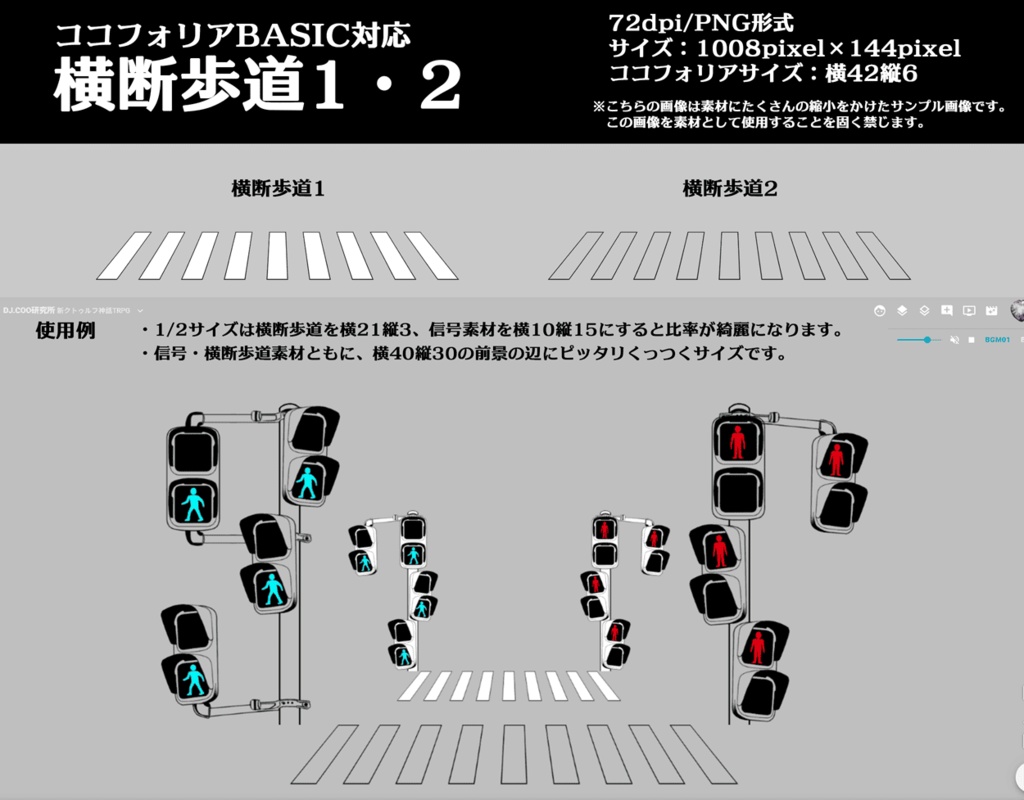 TRPG用信号枠素材(歩行者用)